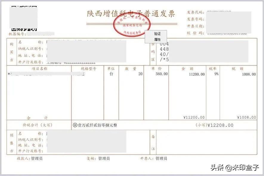 电子发票没有电子发票章可以报销吗?