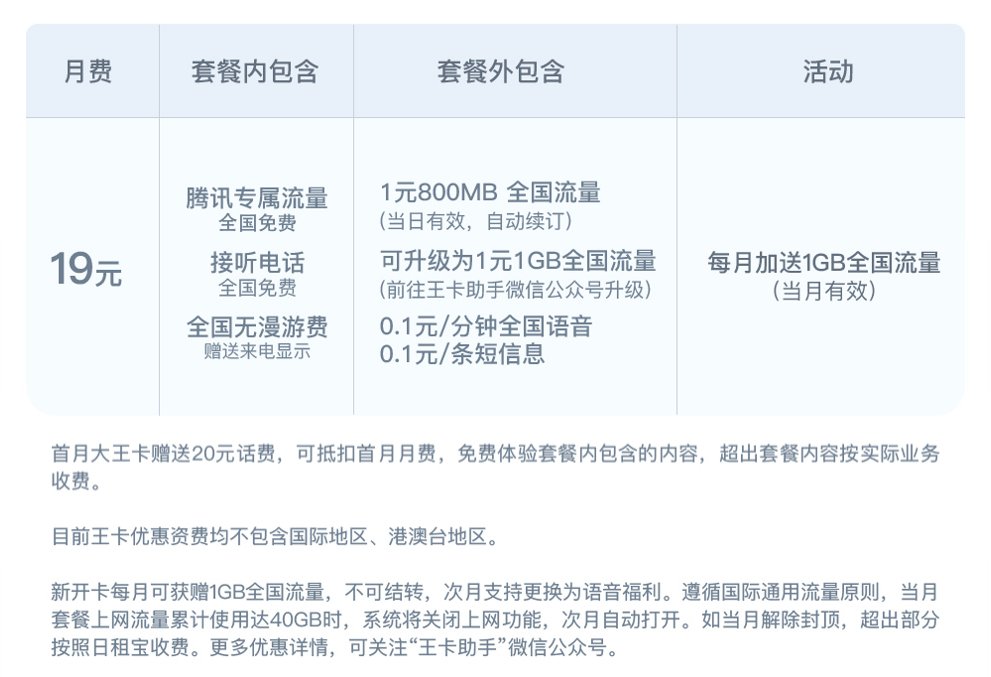 腾讯大王卡免流量的应用都有哪些注意事项？