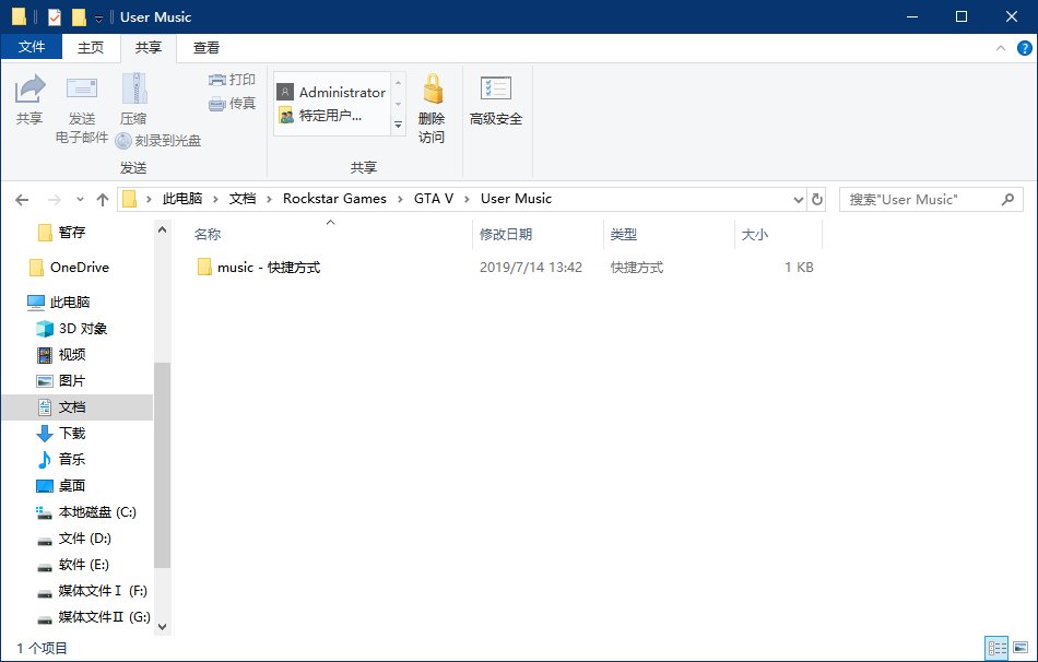 gta5 电台怎么放自己的歌曲
