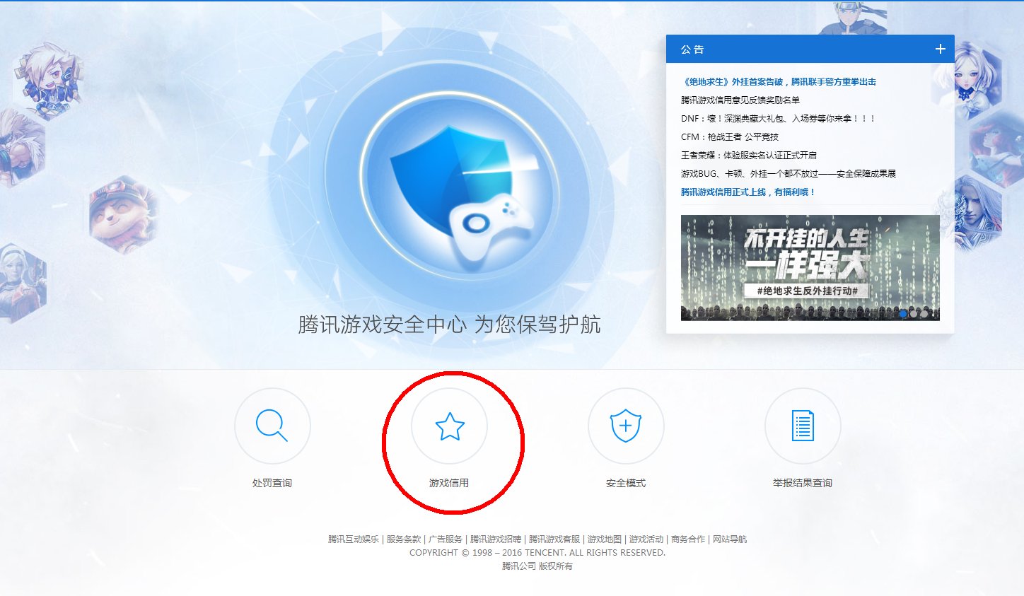 腾讯游戏信用星级如何快速提升？