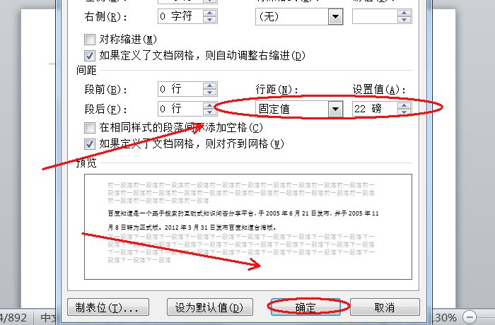 word2003中的行间距22磅,在word2007中应该选几倍行间距?