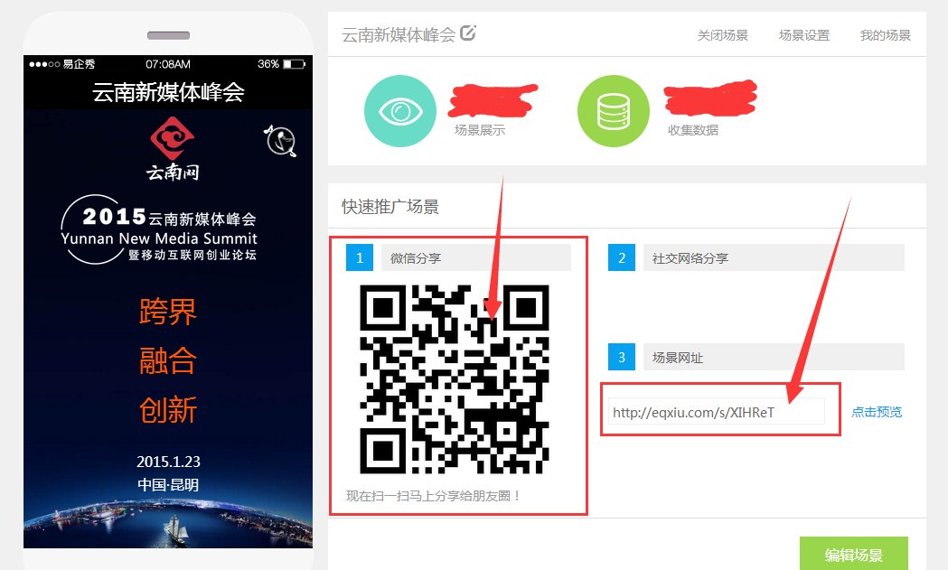 易企秀可以通过微信平台来发送吗？