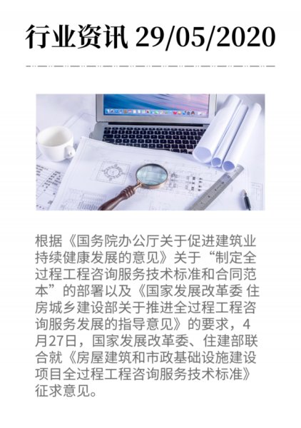 全过程工程咨询管理实施方案