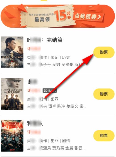 怎么购买便宜电影票？