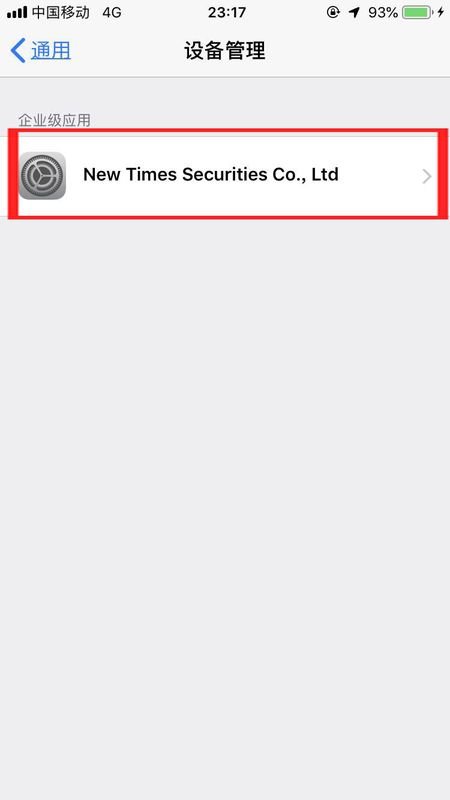 苹果手机里没有设备管理和描述文件怎么办