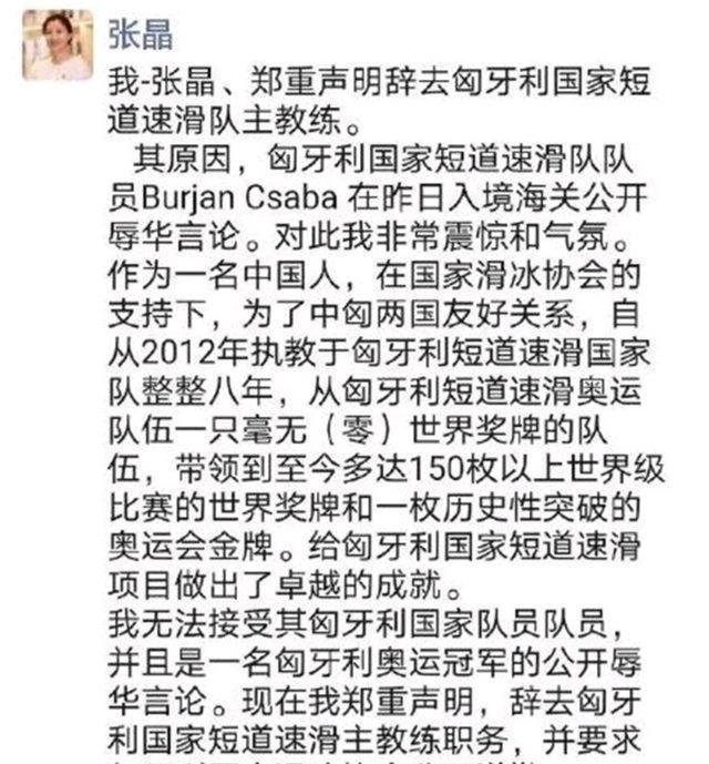 中籍教练张晶为什么愤怒辞职?