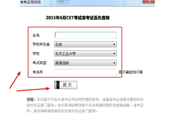 四六级准考证号忘了怎么办
