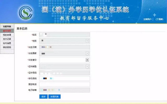 怎么办理国外学历认证?