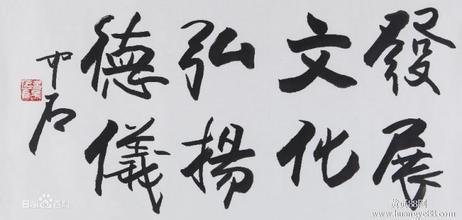 欧阳中石书法价格