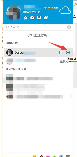 QQ一天最多可以加多少好友
