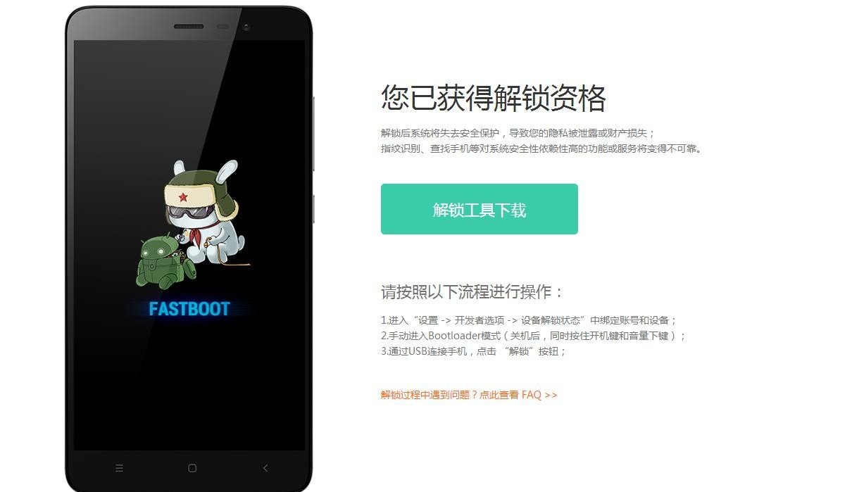 小米手机怎么解锁fastboot