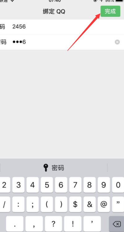 如何使用QQ号注册微信账号?