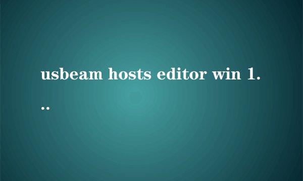 usbeam hosts editor win 10怎么用