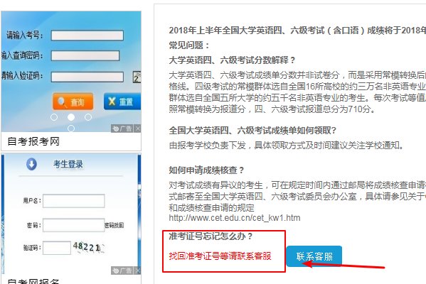 四六级准考证号忘了怎么办