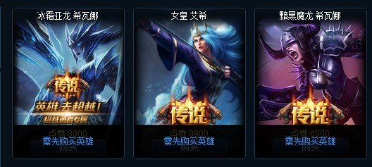 lol龙女黯黑魔龙皮肤和冰霜亚龙皮肤分别多少钱