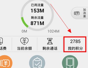 中国电信积分查询?