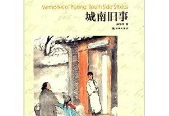城南旧事惠安馆传奇主要内容50字就够了啊