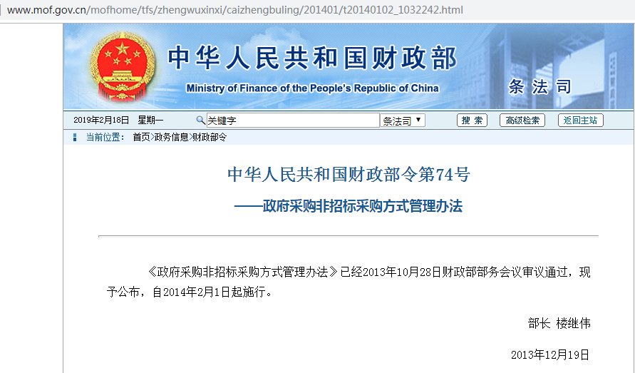 求政府采购竞争性谈判管理暂行办法文档一份