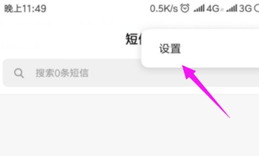 手机收不到短信怎么回事