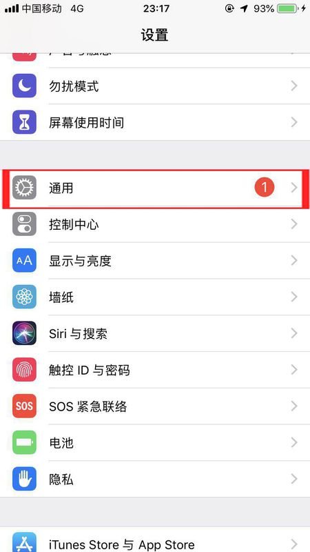 苹果手机里没有设备管理和描述文件怎么办