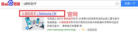 三星s换机助手电脑版在三星官网上怎么下载