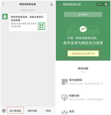 微信支付怎么申请二维码贴纸