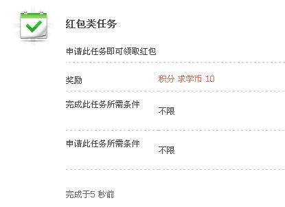 52求学网论坛的发表红包类任务怎么做