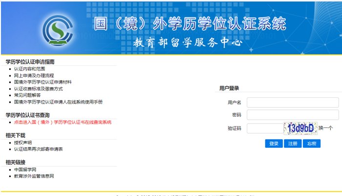 怎么办理国外学历认证?