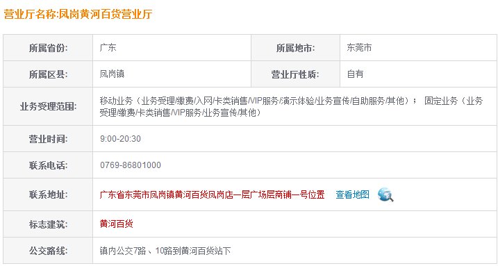 凤岗镇塘沥村联通营业厅几点下班？？