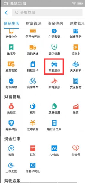 查询车辆违章怎么查,用支付宝怎么查车辆违法记录