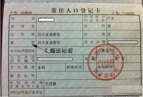 籍贯和户口所在地一样吗？