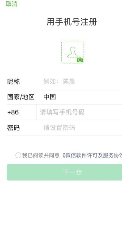 如何使用QQ号注册微信账号?