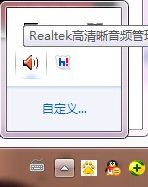 Realtek音频驱动是干什么用的？