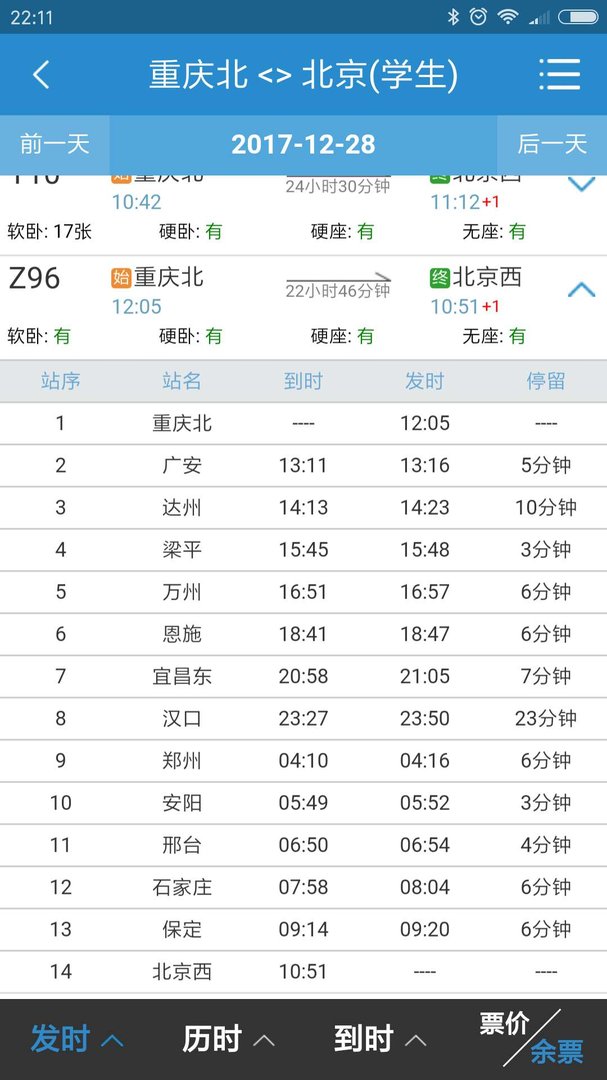 z96次列车途经站名表