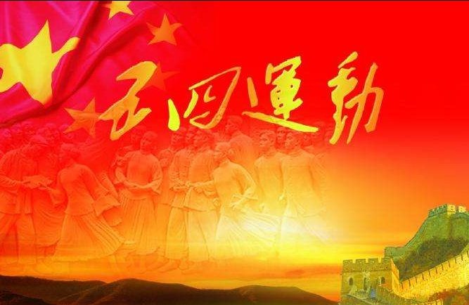 五四运动的起因