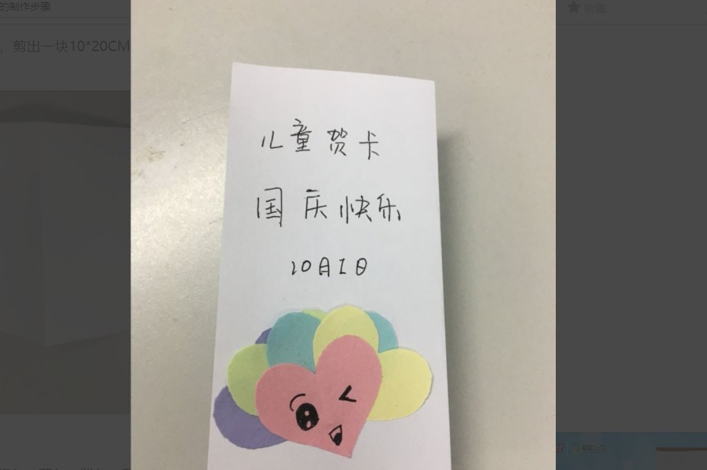 贺卡的制作步骤