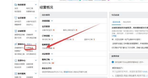 淘宝的近一个月的销售额,在哪儿看?