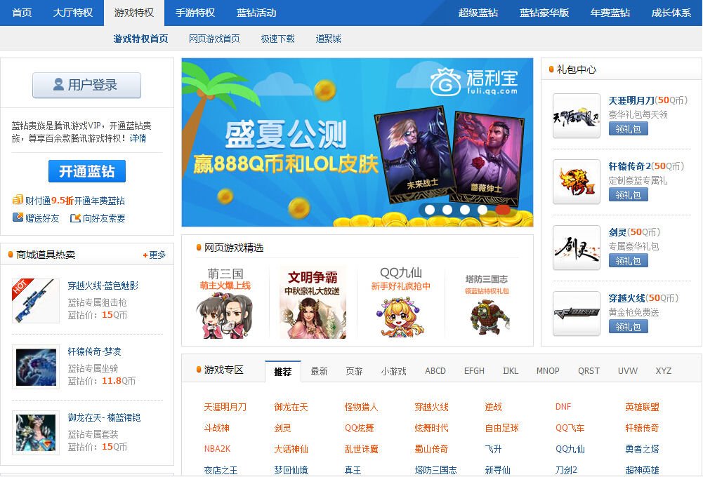 蓝钻每月特权礼包如何领