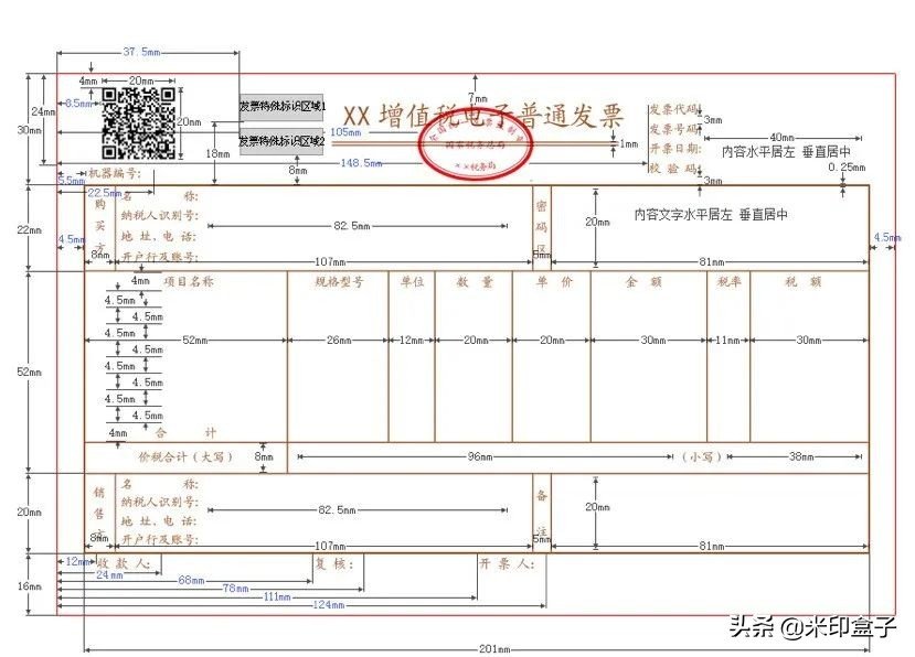 电子发票没有电子发票章可以报销吗?