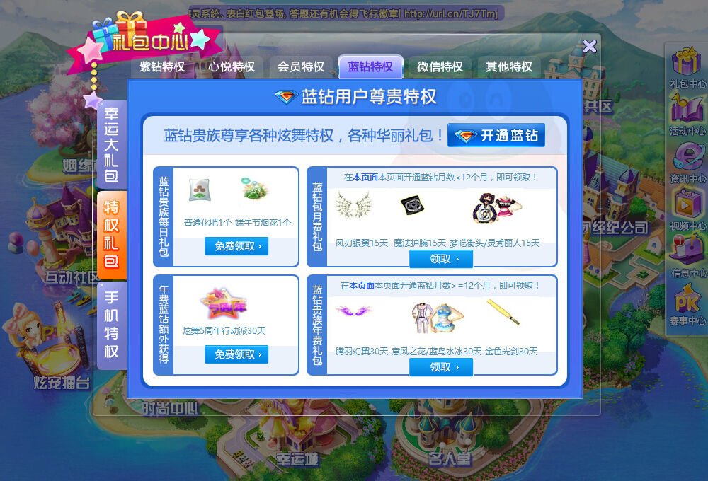 蓝钻每月特权礼包如何领