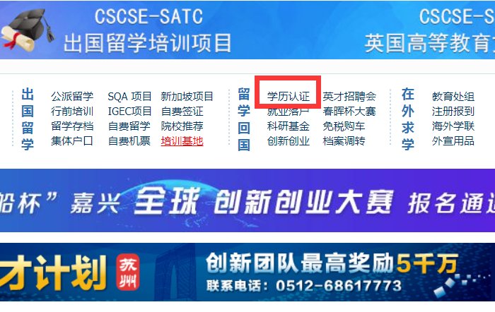 怎么办理国外学历认证?