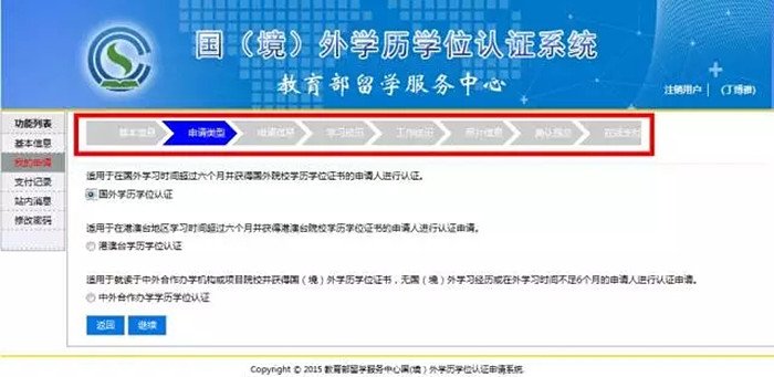 怎么办理国外学历认证?