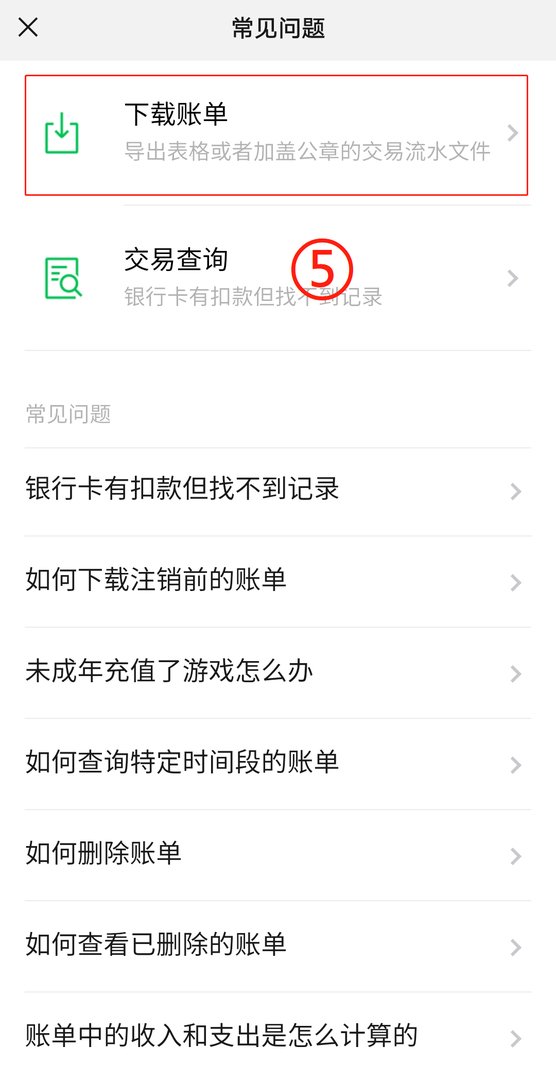 微信转账的支付记录被删除该怎么查看