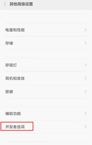 小米5s Plus开发者选项在哪？