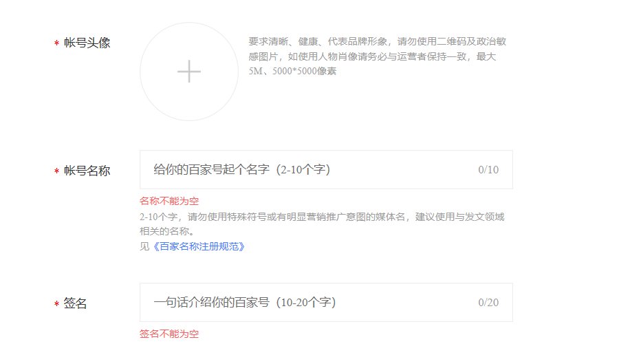 百度自媒体怎么注册