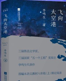 飞向太空港第五章主要内容