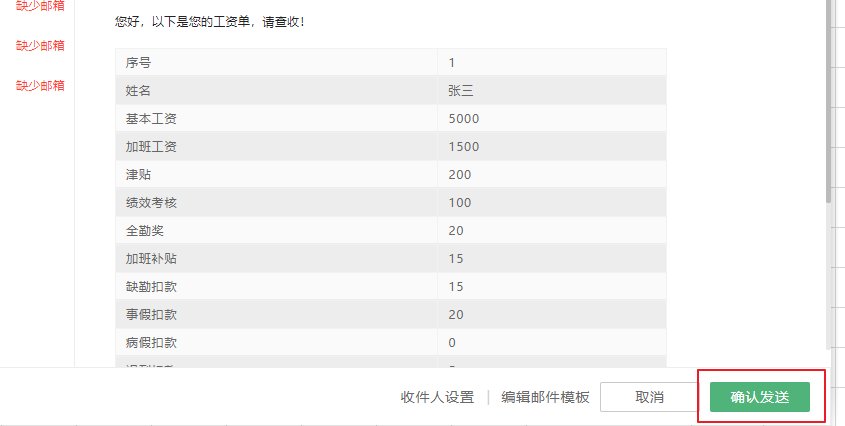 怎么可以实现直接将Excel工资群发工资条至个人？