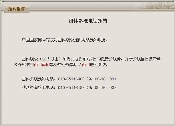 国家博物馆新馆免费参观怎么预约