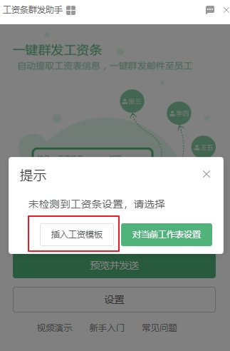 怎么可以实现直接将Excel工资群发工资条至个人？