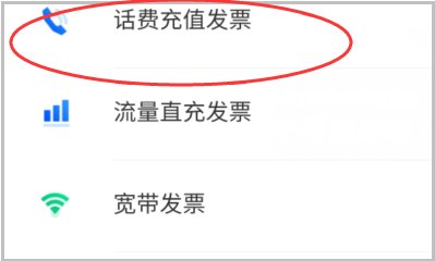 移动掌上营业厅怎么打印电子发票